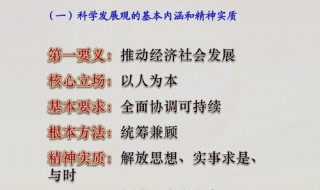 科学发展观的根本方法是（科学发展观的基本要求是）