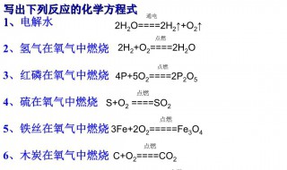 初中化学方程式汇总（上海初中化学方程式汇总）