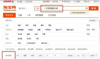 淘宝如何搜索关键词（淘宝如何搜索关键词商品）