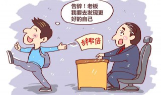 简单辞职报告怎么写（简单辞职报告怎么写模板）