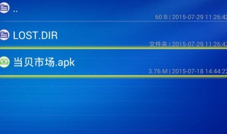 apk文件怎么安装 apk文件怎么安装到电视上
