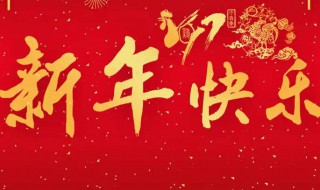 新年的作文 新年的作文300字三年级