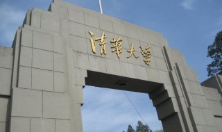 清华大学院系（清华大学院系校服）