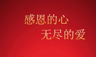 一句话的感恩心情说说（一句话的感恩心情说说短句）