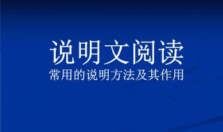 说明文400字（说明文400字作文介绍一种事物）