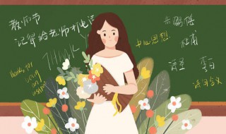 教师节英语作文 教师节英语作文50字