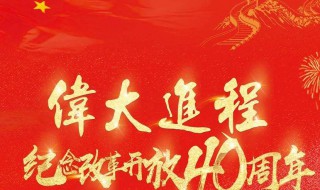 纪念改革开放40周年的歌曲有哪些（纪念改革开放四十周年歌曲）