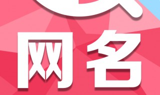 最牛网名独一无二 最牛网名独一无二5个字