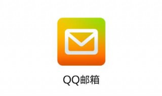 qq邮箱的正确格式 qq邮箱的正确格式 正确填写