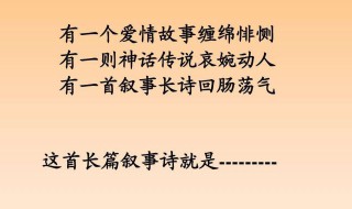 第一首长篇叙事诗 第一首长篇叙事诗是木兰诗吗