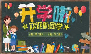 开学第一课的作文 开学第一课的作文300字