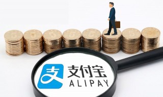 支付宝开启400万医疗保障怎么取消 支付宝四百万健康医疗保障怎么取消