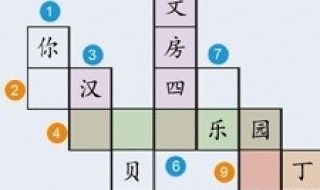 填字游戏的意义和目的 填字游戏设计