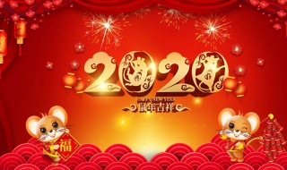 2020新年贺词成语 2020新年贺词成语一帆风顺