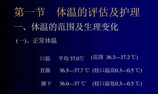 体温正常值范围是多少 体温正常值范围是多少35.5正常吗