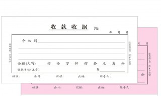 收条的写法（收条的写法及收条范本）