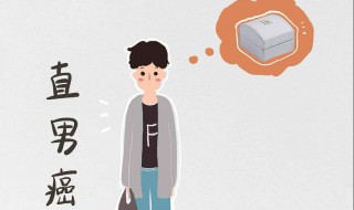 直男是什么意思?（直男是什么意思?女人叫你直男）