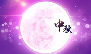 中秋节祝福短语（中秋节祝福短语大全）