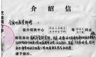 介绍信抬头 介绍信抬头和接收单位是一样的吗