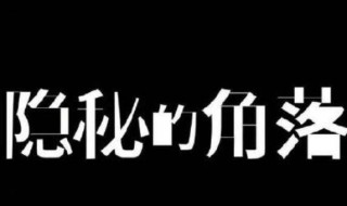 隐秘的角落多久更新一集（隐秘的角落每周更新几集）