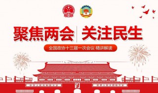 2020两会召开时间和结束时间