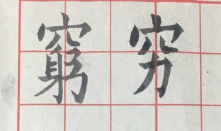 穷字开头的成语（恶字开头的成语）