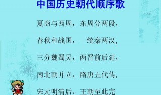 中国朝代顺序表口诀是什么 七国灭亡的顺序口诀