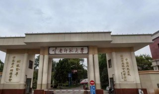 云南师范大学是一本还是二本 云南师范大学是985还是211