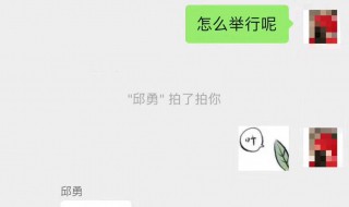 微信拍自己提醒吗（微信拍自己显示什么）