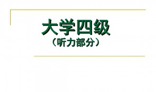 四级听力原文（2022年12月四级听力原文）