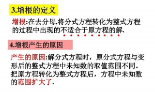 增根是什么意思（方程式有增根是什么意思）