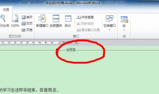 word怎么分页（word怎么分页预览）