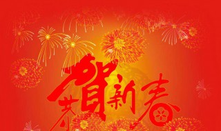 给领导新年祝福语大全 给领导新年祝福语大全 简短一句话