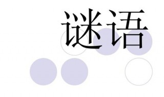 九十九打一字谜底是什么字 九十九打一字谜语