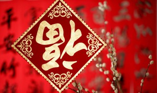 春节为什么要贴福字（春节为什么要贴福字有哪些传说）