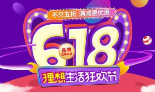 淘宝618是什么节日（淘宝618是啥日子）