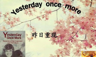 yesterday yesterday中文翻译