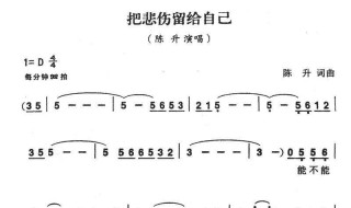 把悲伤留给自己歌词 把悲伤留给自己这首歌表达的意思