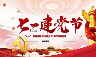 建党99祝福语（建党99周年祝福寄语短文）