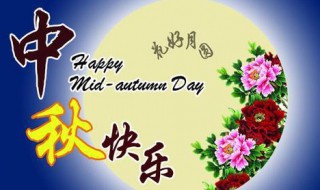 中秋节祝福短信（给客户发的中秋节祝福短信）