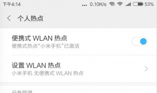 小米手机怎样开热点 小米手机怎样开热点共享流量