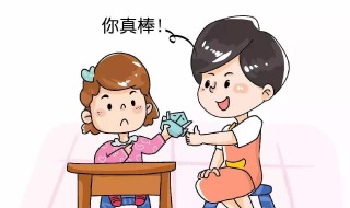 夸奖孩子的经典语句 鼓励夸奖孩子的经典语句