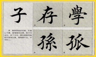 子字旁的字（子字旁的字100个字有哪些）