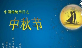 中秋节的由来150字（中秋节的由来150字简单又精确）