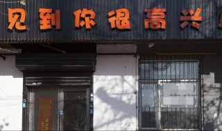 吸引人的餐馆名字 吸引人的餐馆名字大全图片