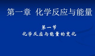 热化学方程式（热化学方程式书写注意事项）