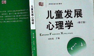 儿童发展心理学介绍 儿童发展心理学的主要内容