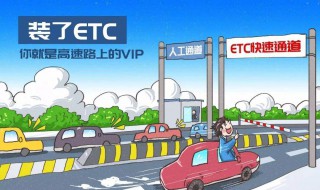 etc怎么安装（etc怎么安装插卡反正面怎么插）