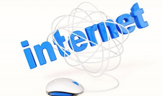 internet是什么意思 internet下载安装