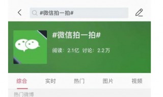 微信拍一拍有什么用 微信拍一拍有什么用 知乎